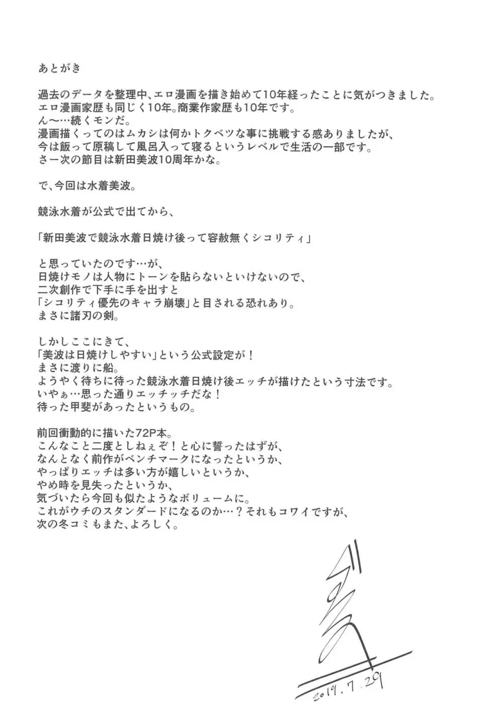 水着の下の誘惑 - page67