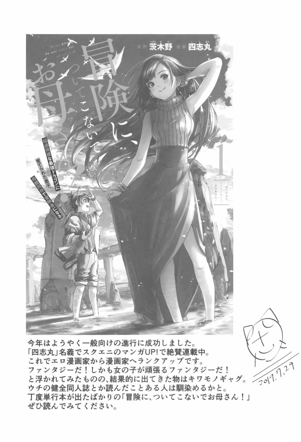 水着の下の誘惑 - page68