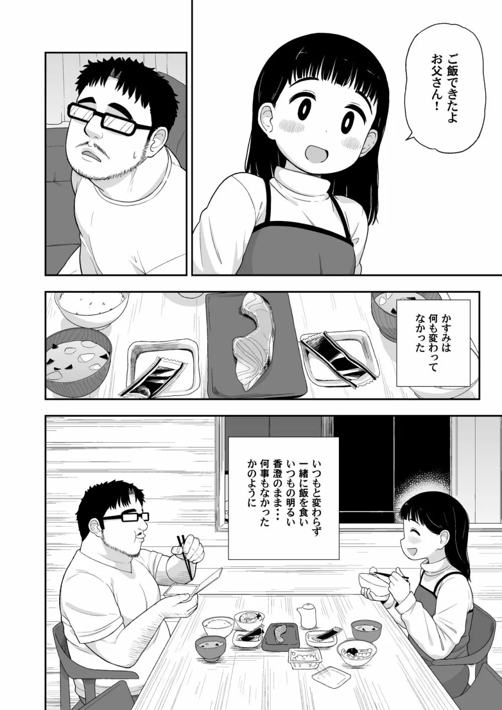 地味な一人娘が妻の代わりにセフレになってくれた話 - page13