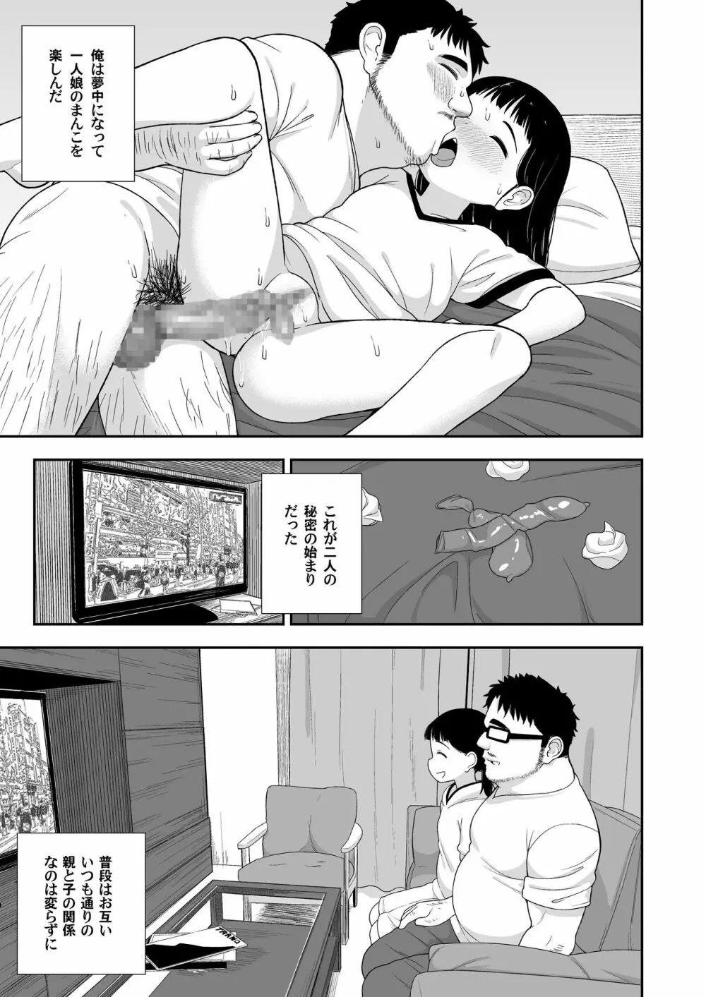 地味な一人娘が妻の代わりにセフレになってくれた話 - page18