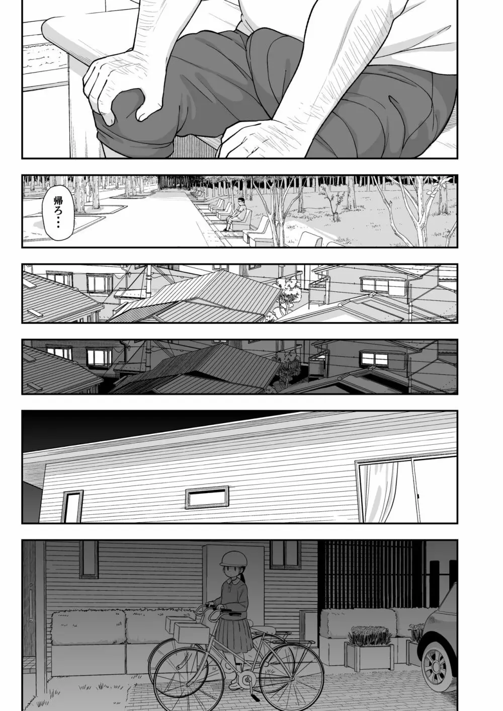 地味な一人娘が妻の代わりにセフレになってくれた話 - page24