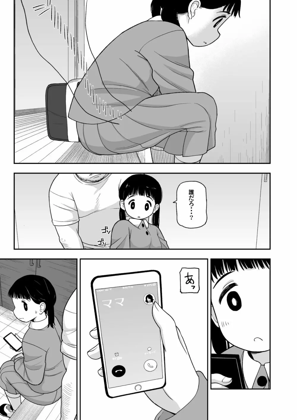 地味な一人娘が妻の代わりにセフレになってくれた話 - page26