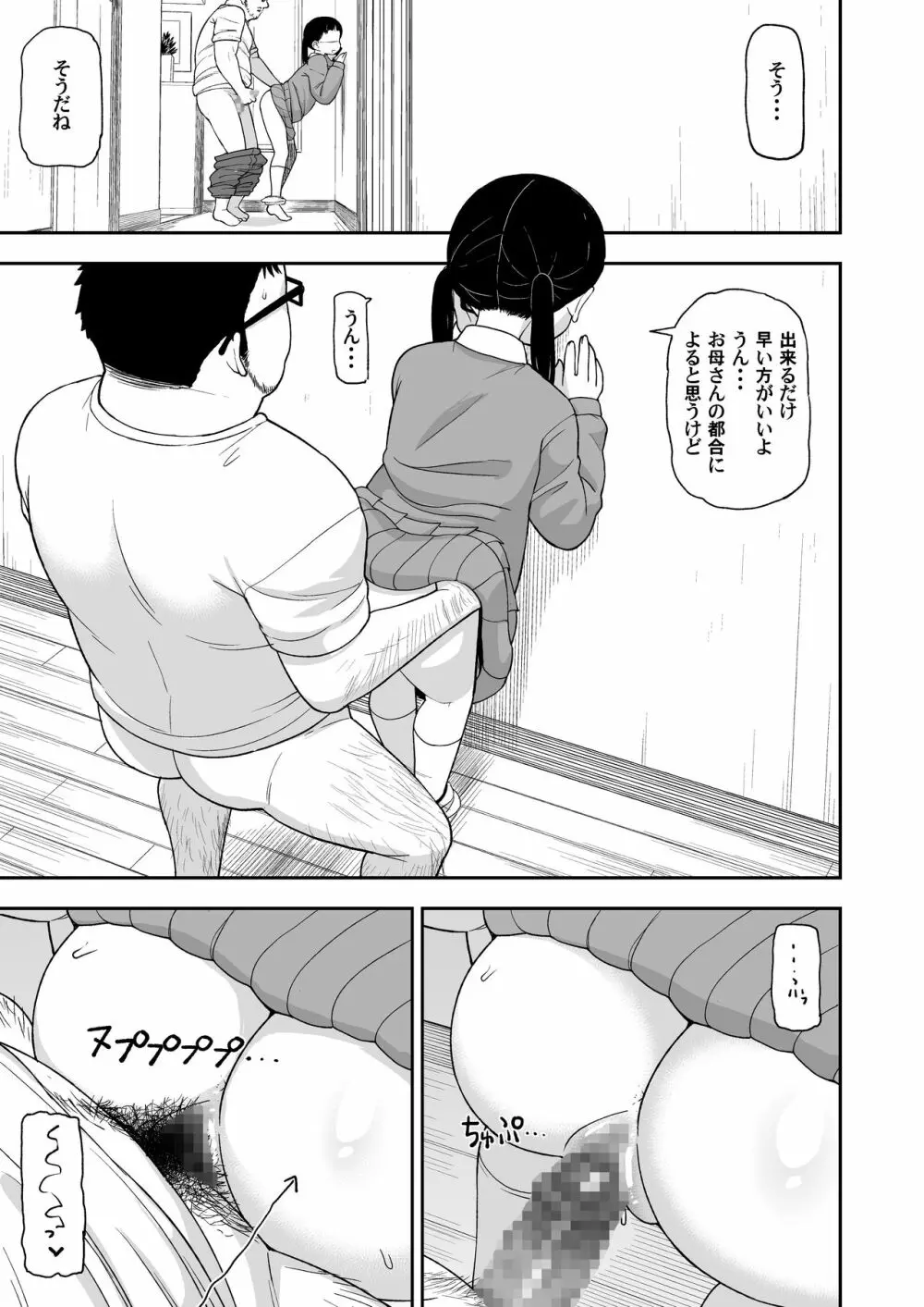 地味な一人娘が妻の代わりにセフレになってくれた話 - page34