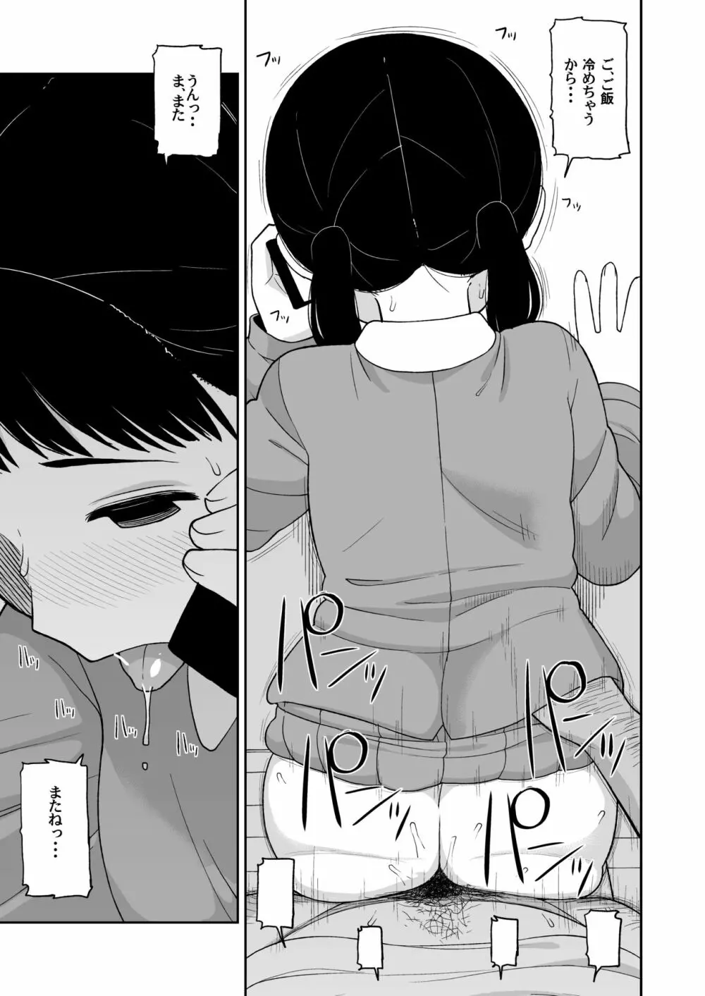 地味な一人娘が妻の代わりにセフレになってくれた話 - page38