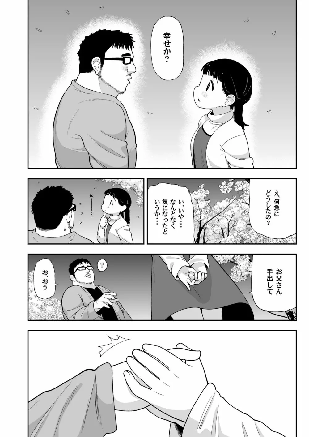 地味な一人娘が妻の代わりにセフレになってくれた話 - page51