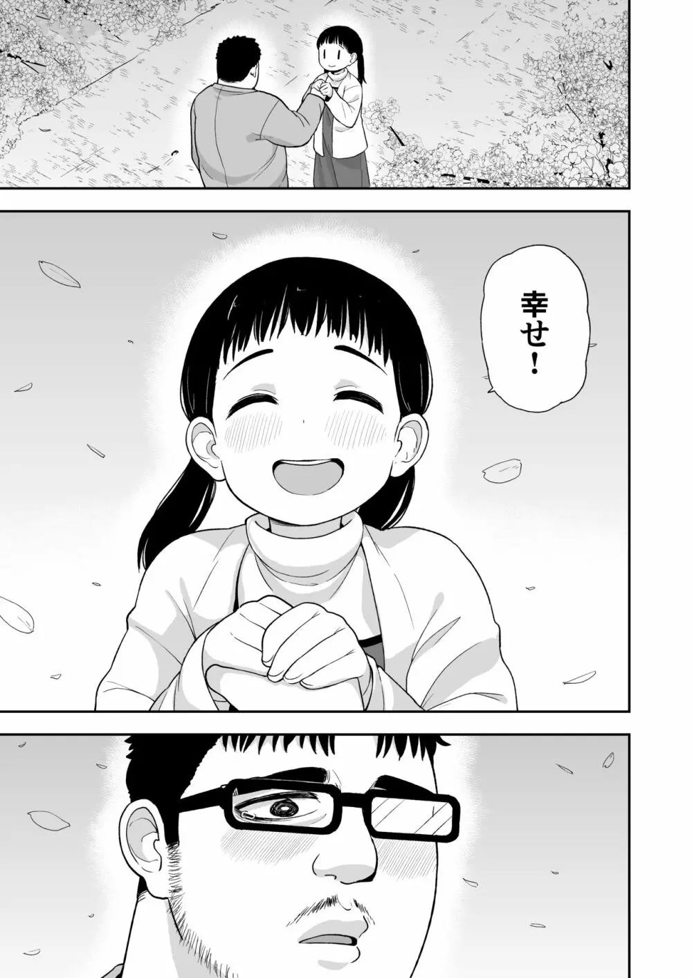 地味な一人娘が妻の代わりにセフレになってくれた話 - page52