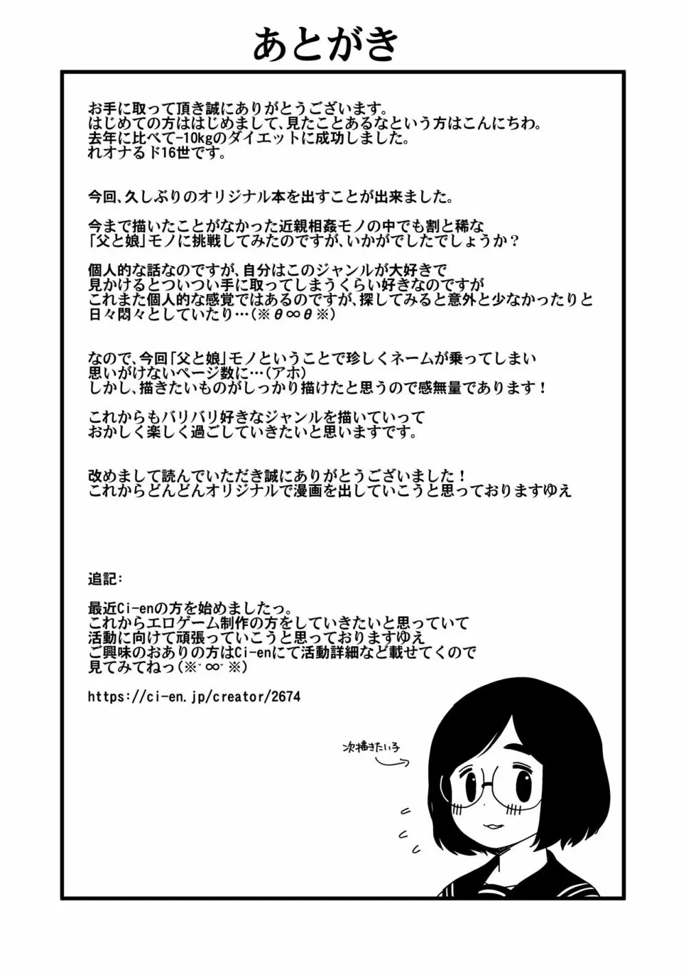 地味な一人娘が妻の代わりにセフレになってくれた話 - page54