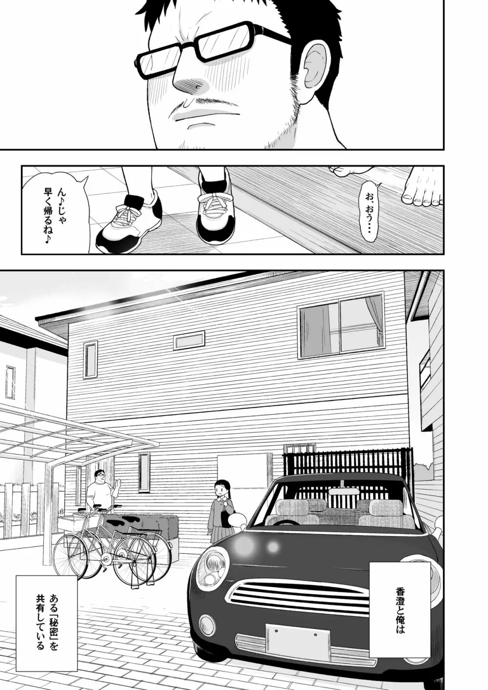 地味な一人娘が妻の代わりにセフレになってくれた話 - page6