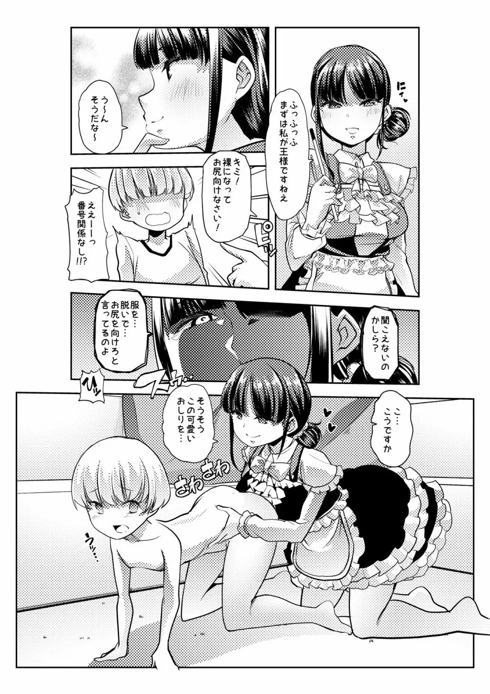 竜胆尊と鈴鹿詩子のおショタと闇の王様ゲーム - page4