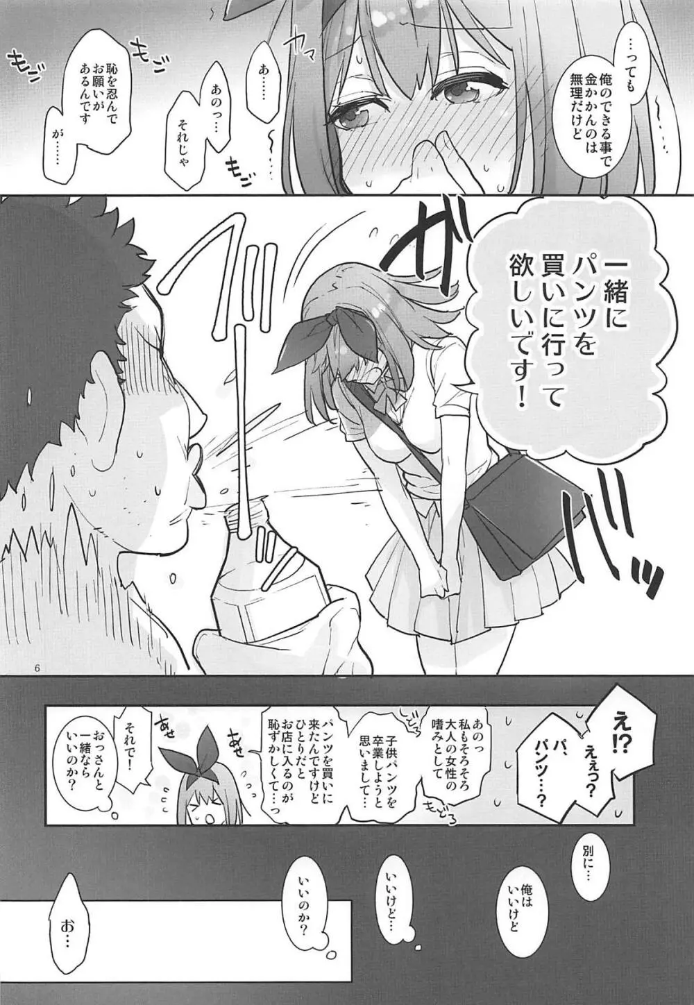 四葉、パンツを買いに行く - page5