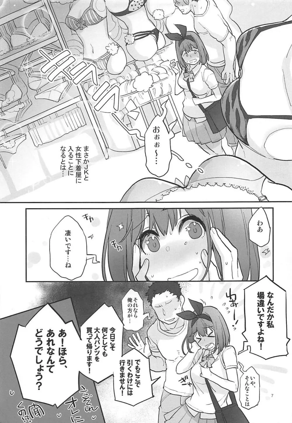 四葉、パンツを買いに行く - page6