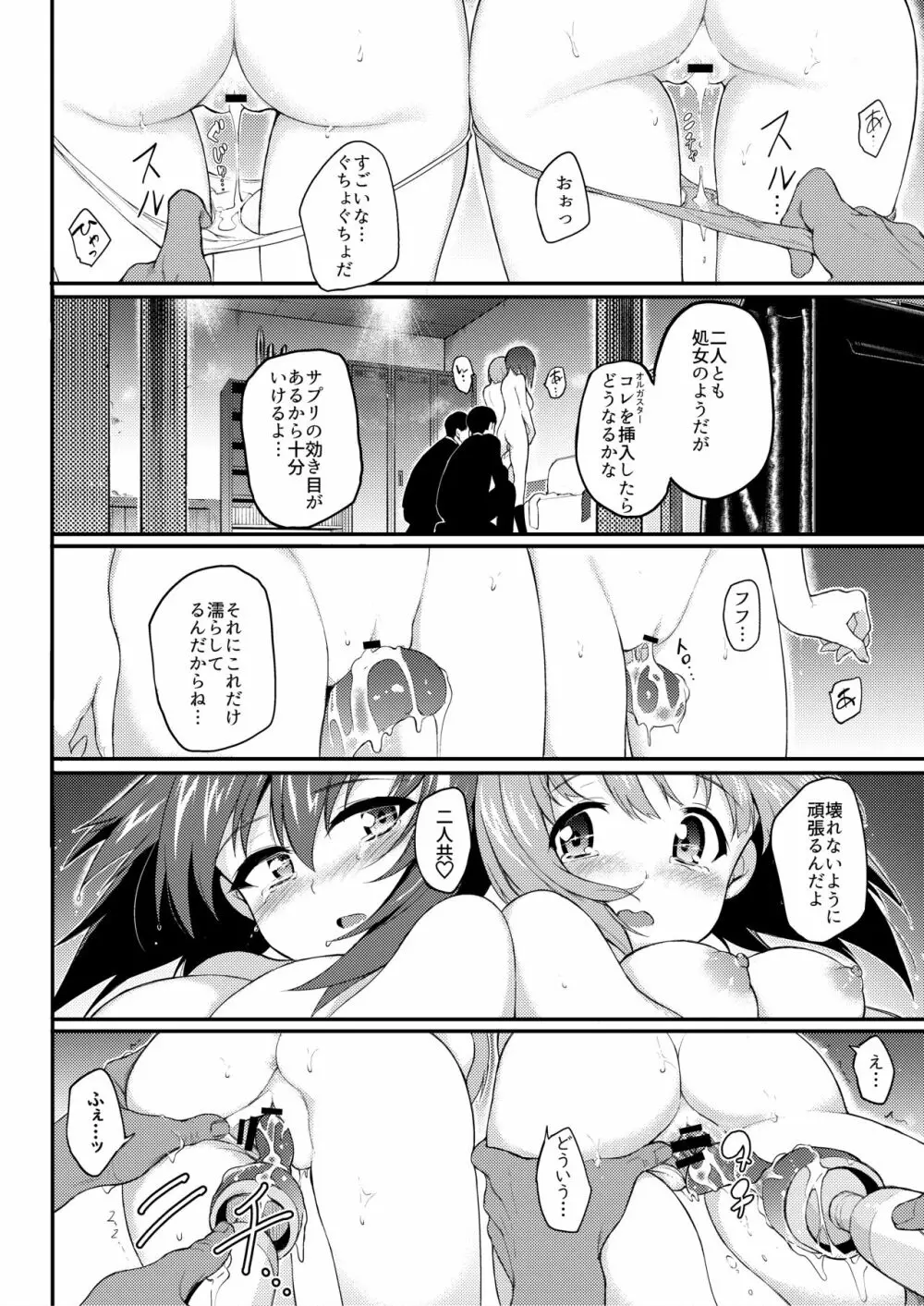 イケナイサプリ - page11