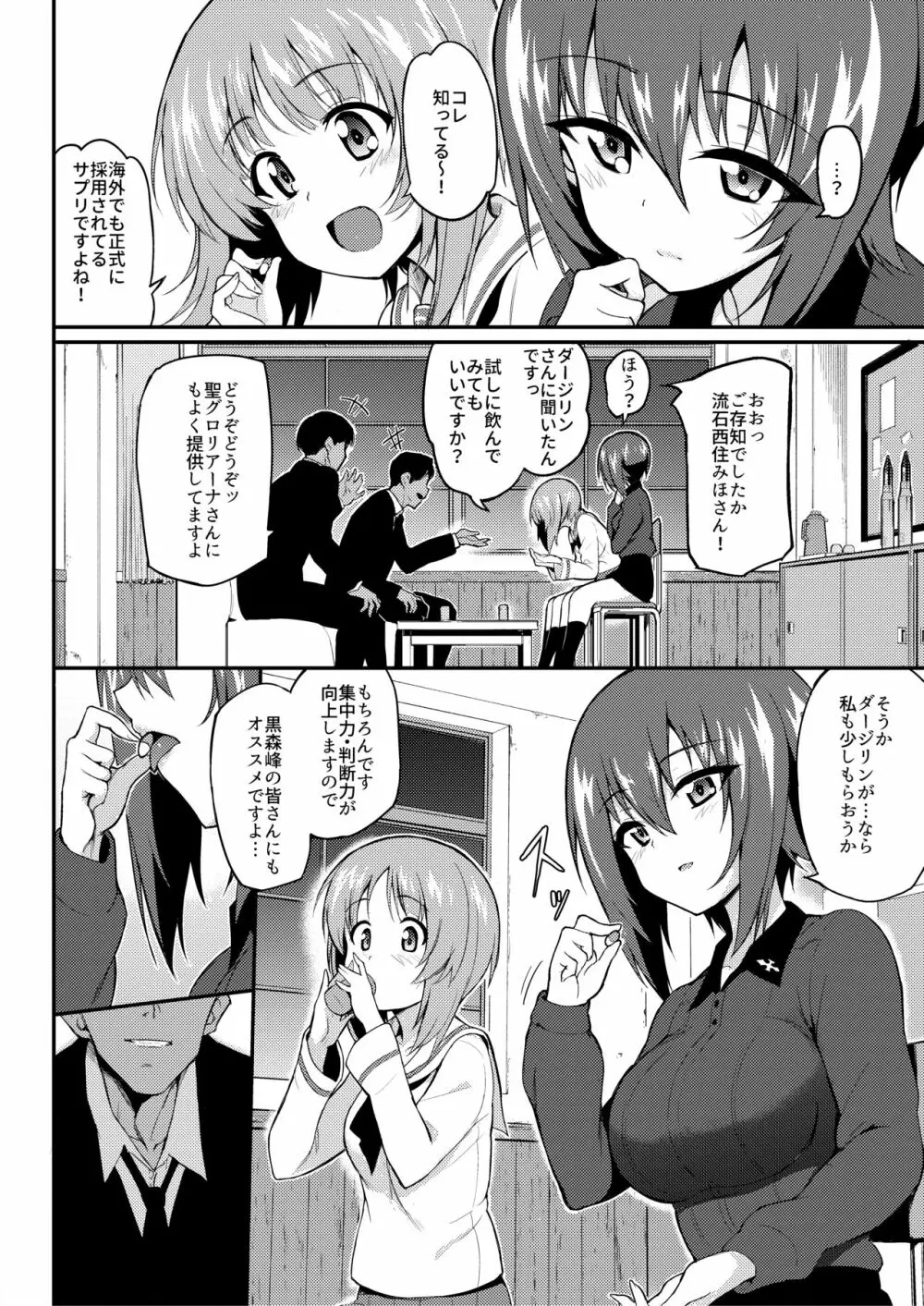 イケナイサプリ - page3