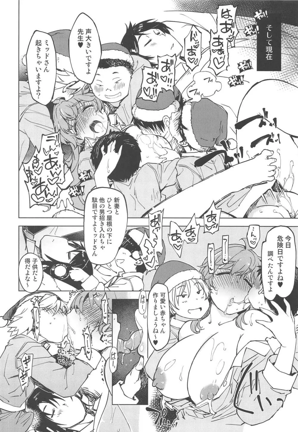 もっと!×2お眠りルーン先生 - page25