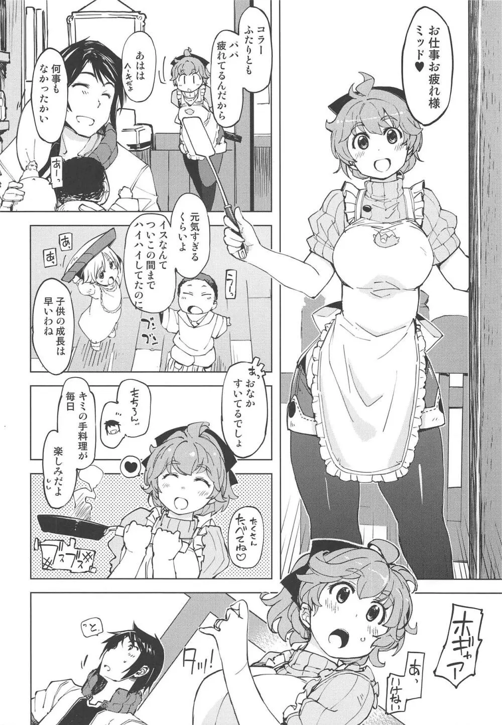 もっと!×2お眠りルーン先生 - page3