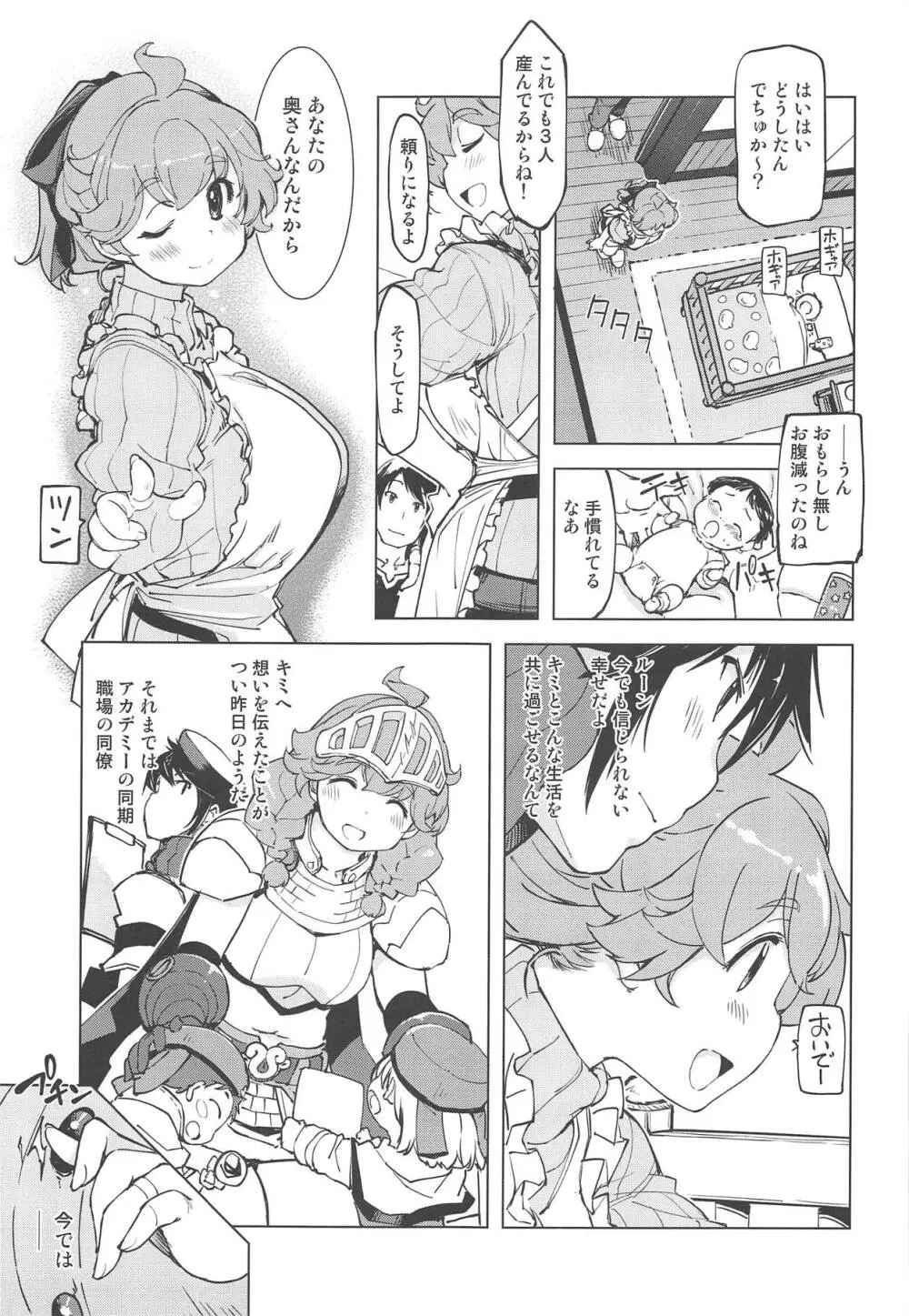 もっと!×2お眠りルーン先生 - page4