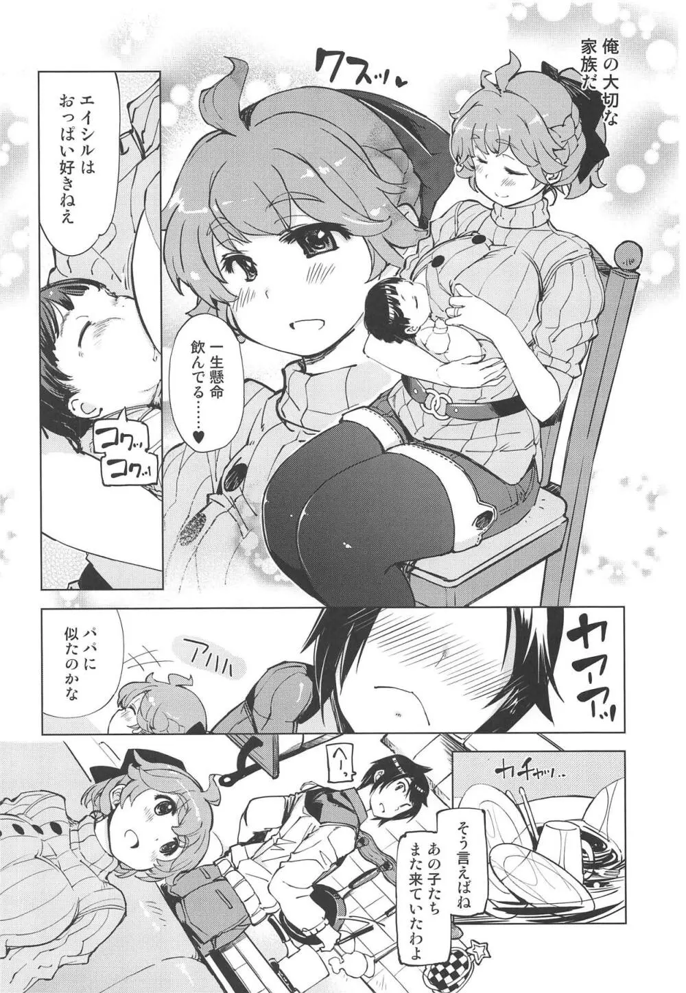 もっと!×2お眠りルーン先生 - page5