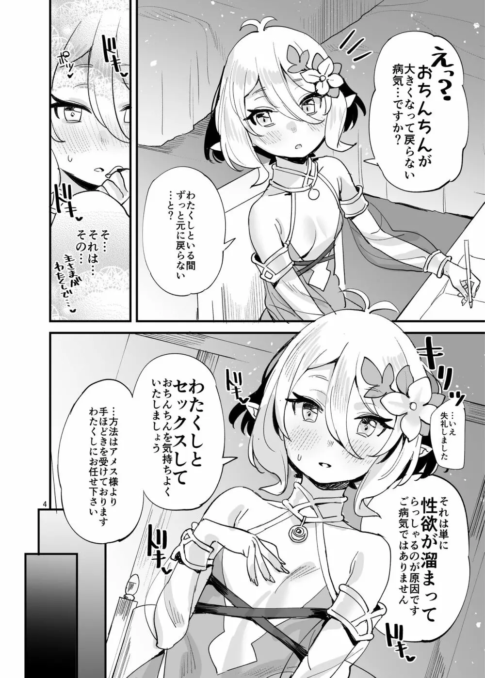 コッコロちゃんをえっちな目で見ないで下さい!! - page4