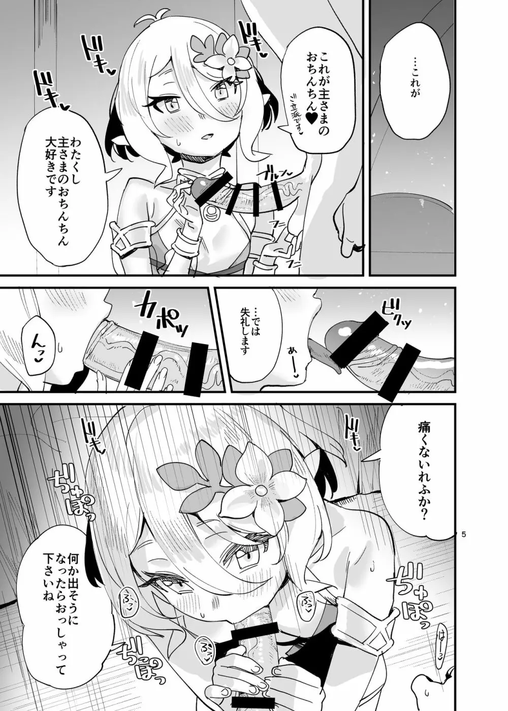 コッコロちゃんをえっちな目で見ないで下さい!! - page5