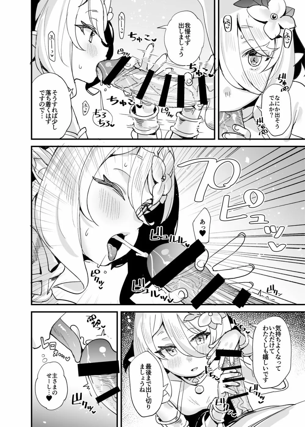 コッコロちゃんをえっちな目で見ないで下さい!! - page6