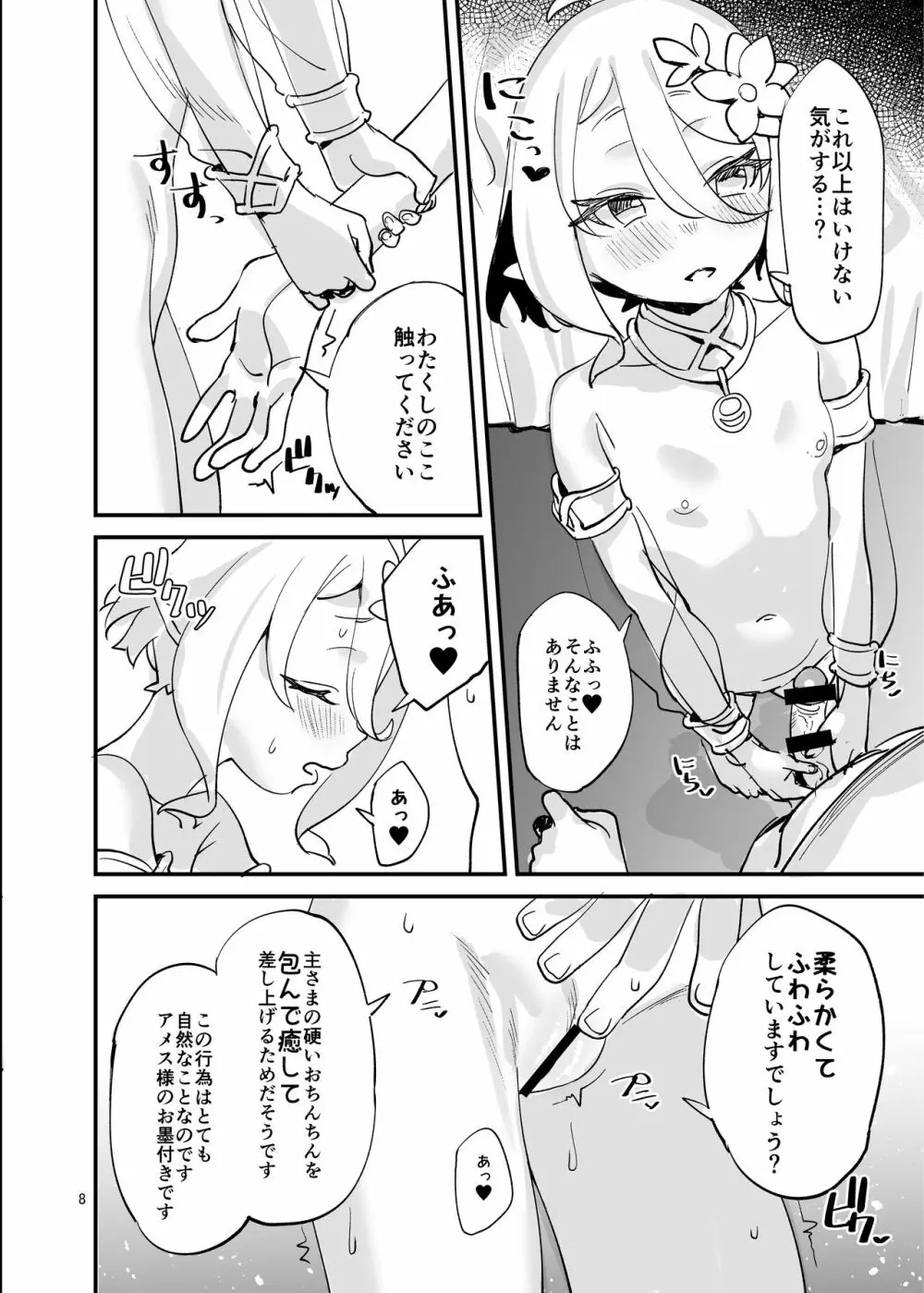 コッコロちゃんをえっちな目で見ないで下さい!! - page8