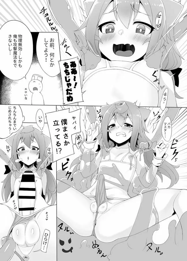 3号ちゃんと一緒エロゲームで捗りましょう - page10