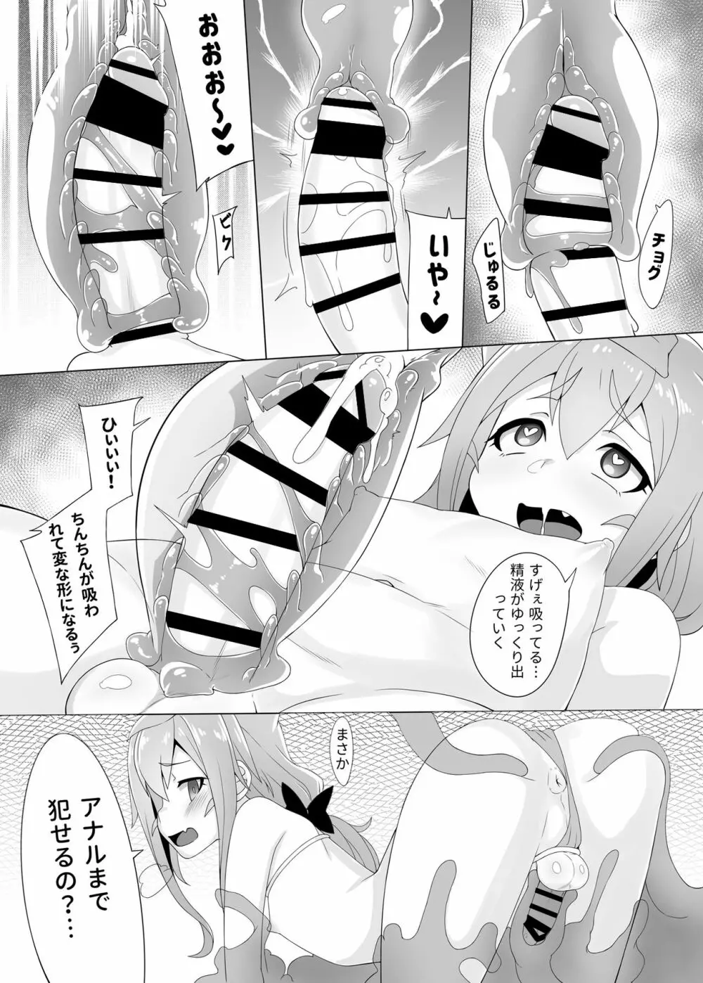 3号ちゃんと一緒エロゲームで捗りましょう - page12