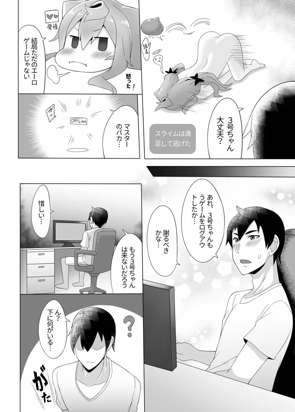 3号ちゃんと一緒エロゲームで捗りましょう - page17