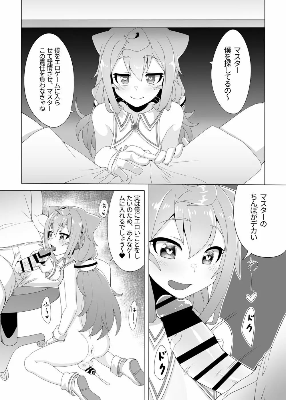 3号ちゃんと一緒エロゲームで捗りましょう - page18