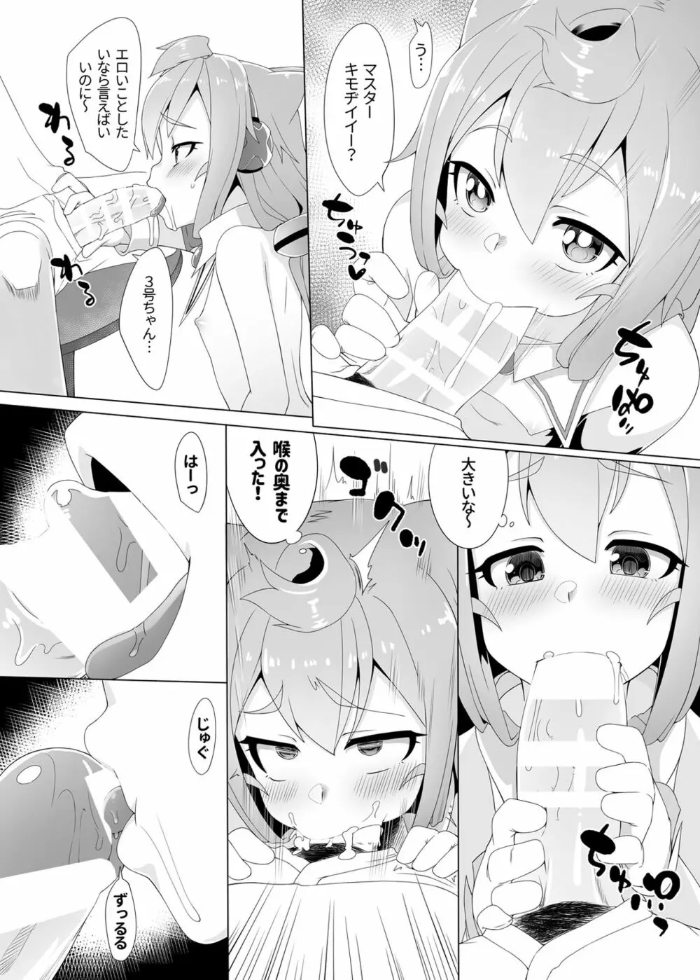 3号ちゃんと一緒エロゲームで捗りましょう - page19