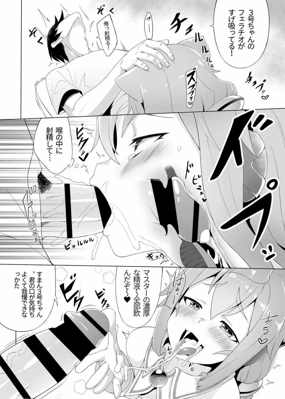 3号ちゃんと一緒エロゲームで捗りましょう - page20