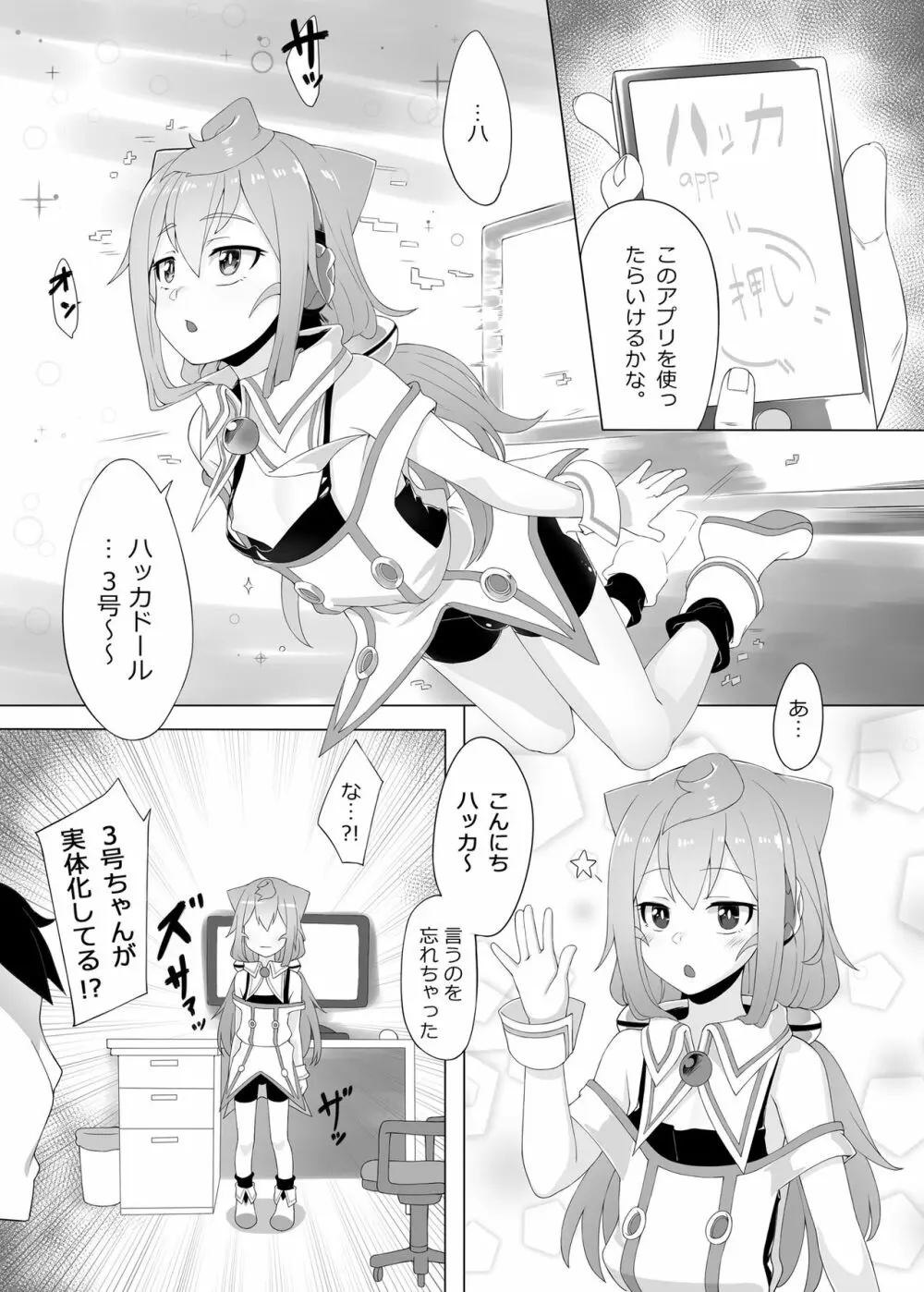 3号ちゃんと一緒エロゲームで捗りましょう - page4