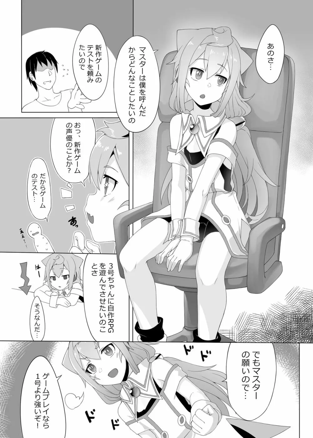 3号ちゃんと一緒エロゲームで捗りましょう - page5