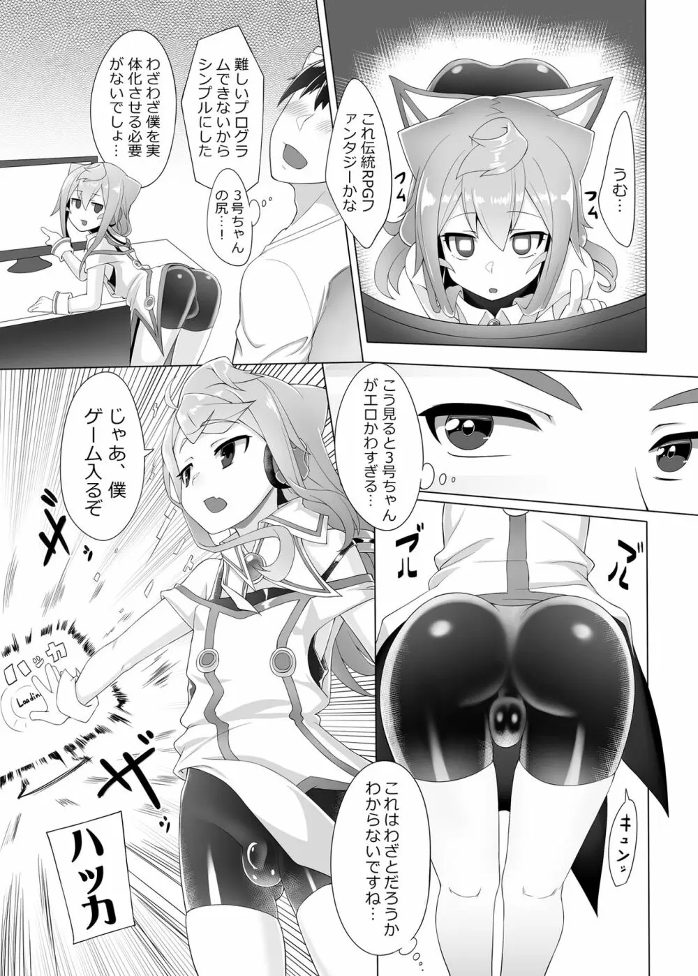 3号ちゃんと一緒エロゲームで捗りましょう - page6