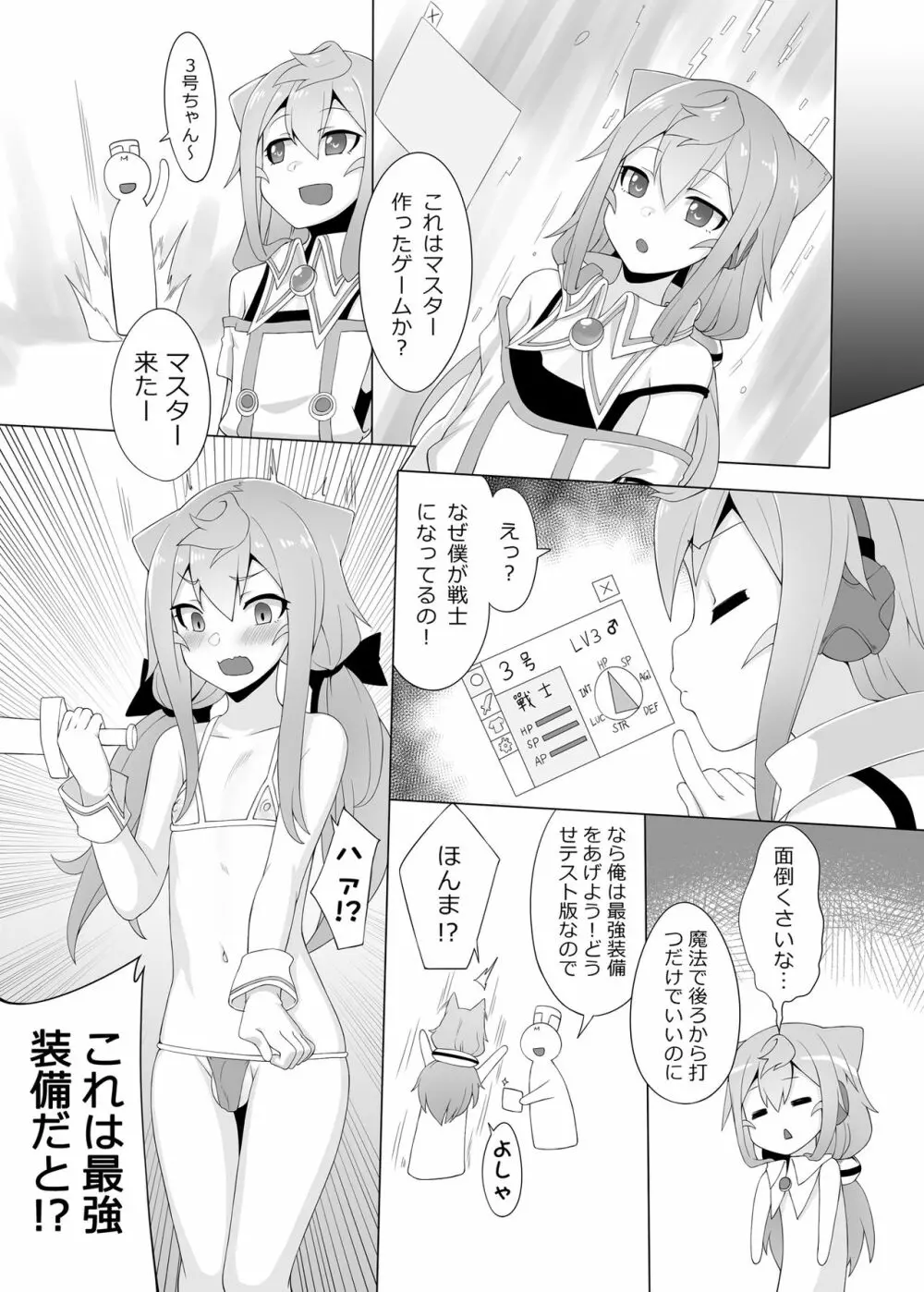 3号ちゃんと一緒エロゲームで捗りましょう - page7