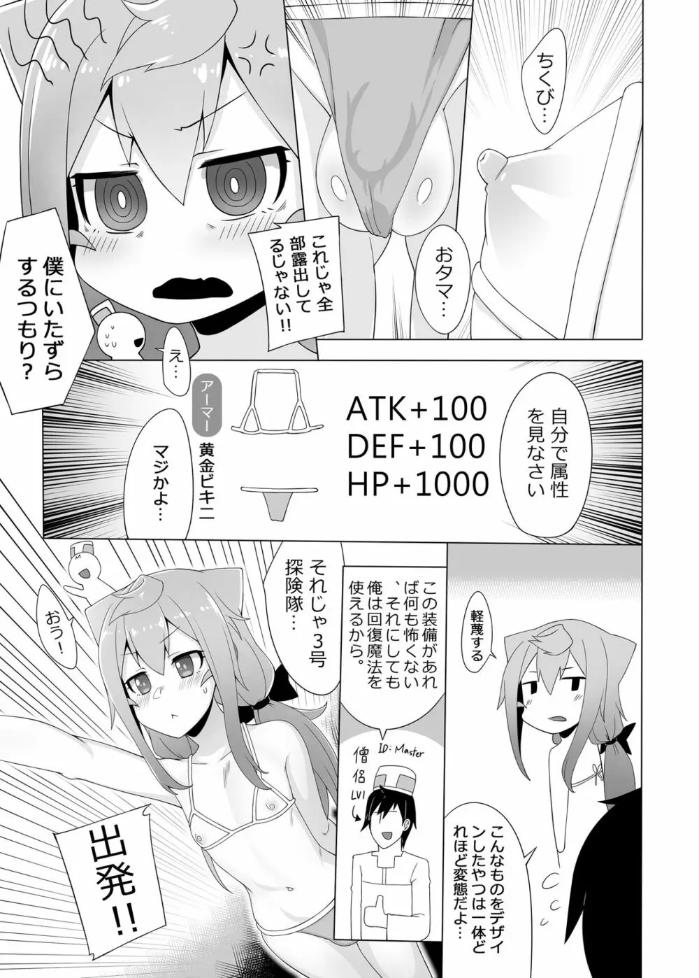 3号ちゃんと一緒エロゲームで捗りましょう - page8