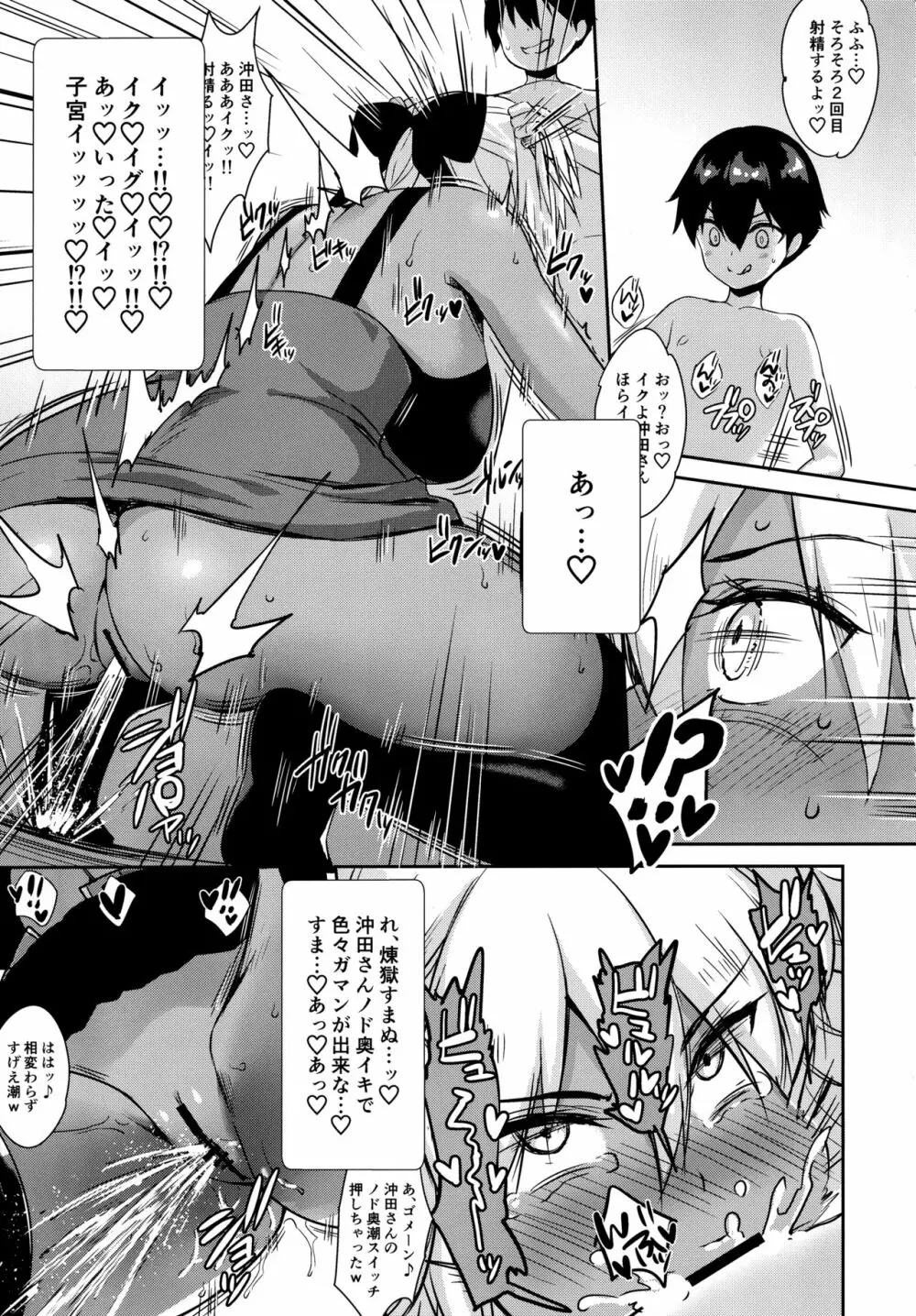 沖田オルタの種付周回 - page12