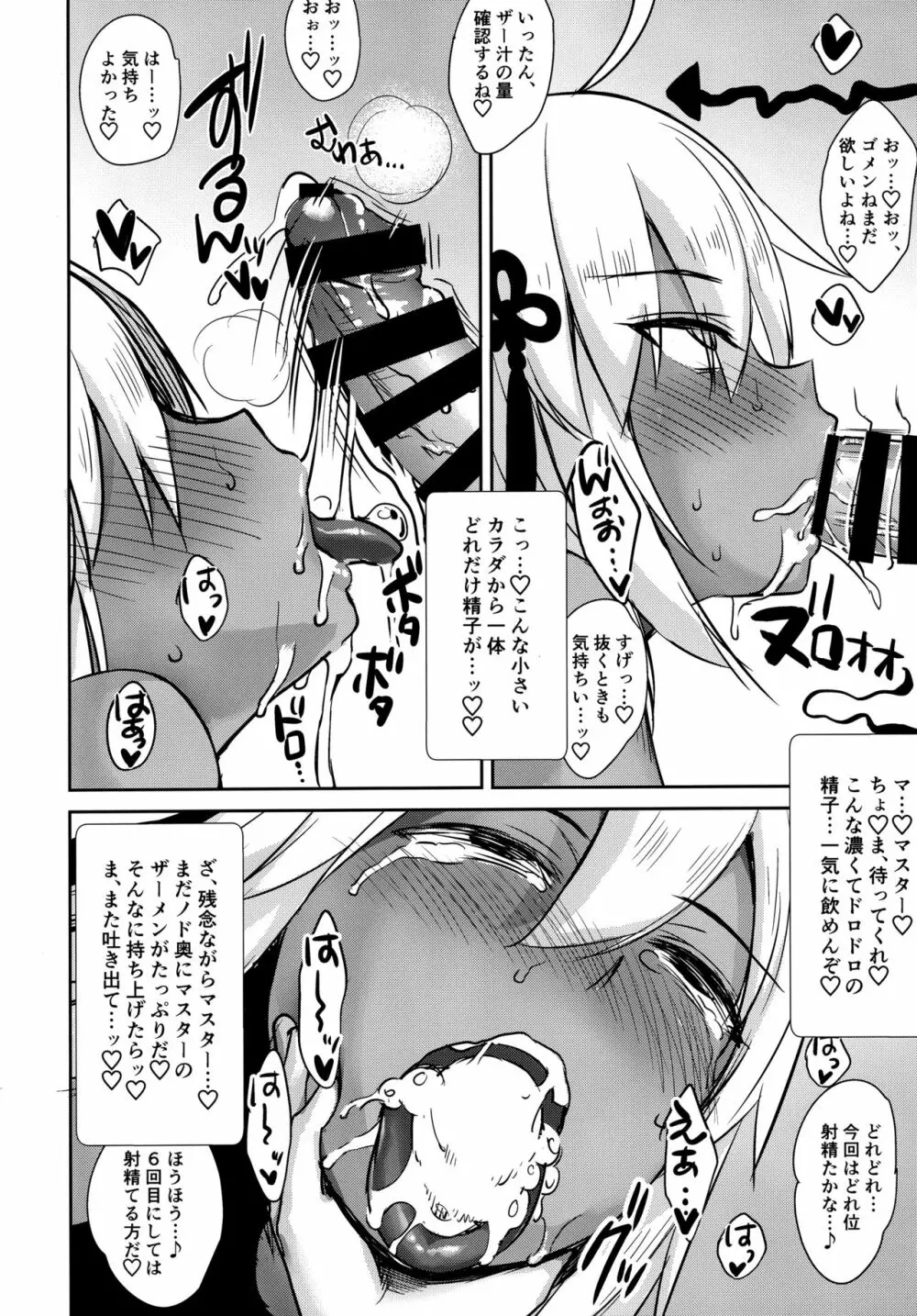 沖田オルタの種付周回 - page13