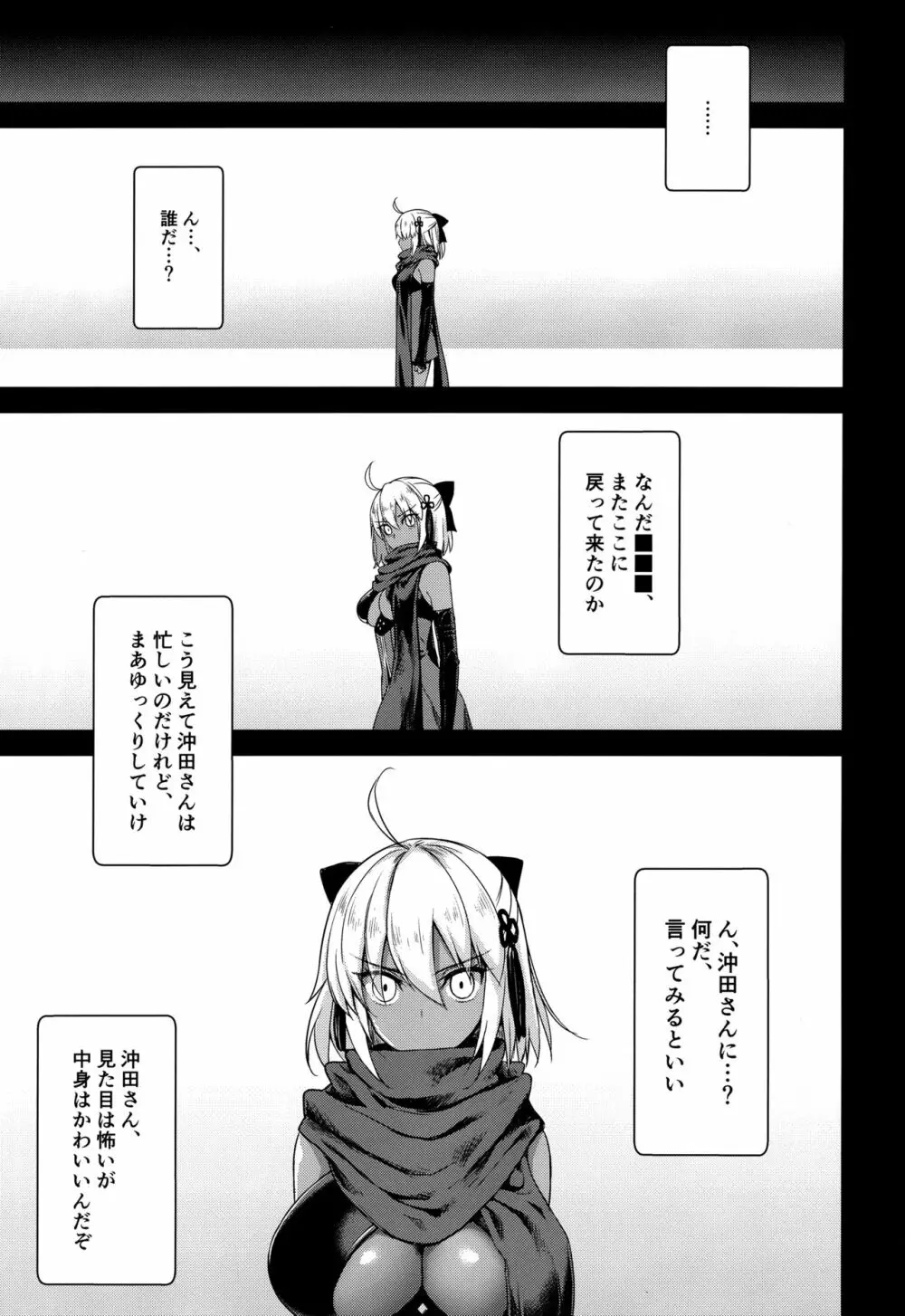 沖田オルタの種付周回 - page2