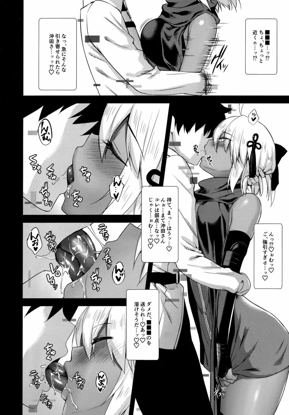 沖田オルタの種付周回 - page3