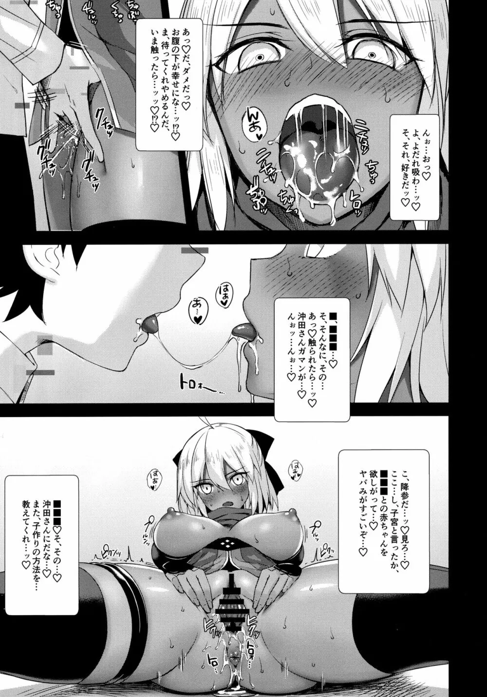 沖田オルタの種付周回 - page4