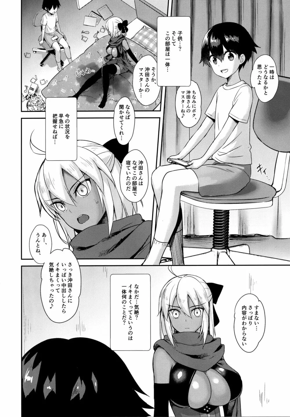 沖田オルタの種付周回 - page7