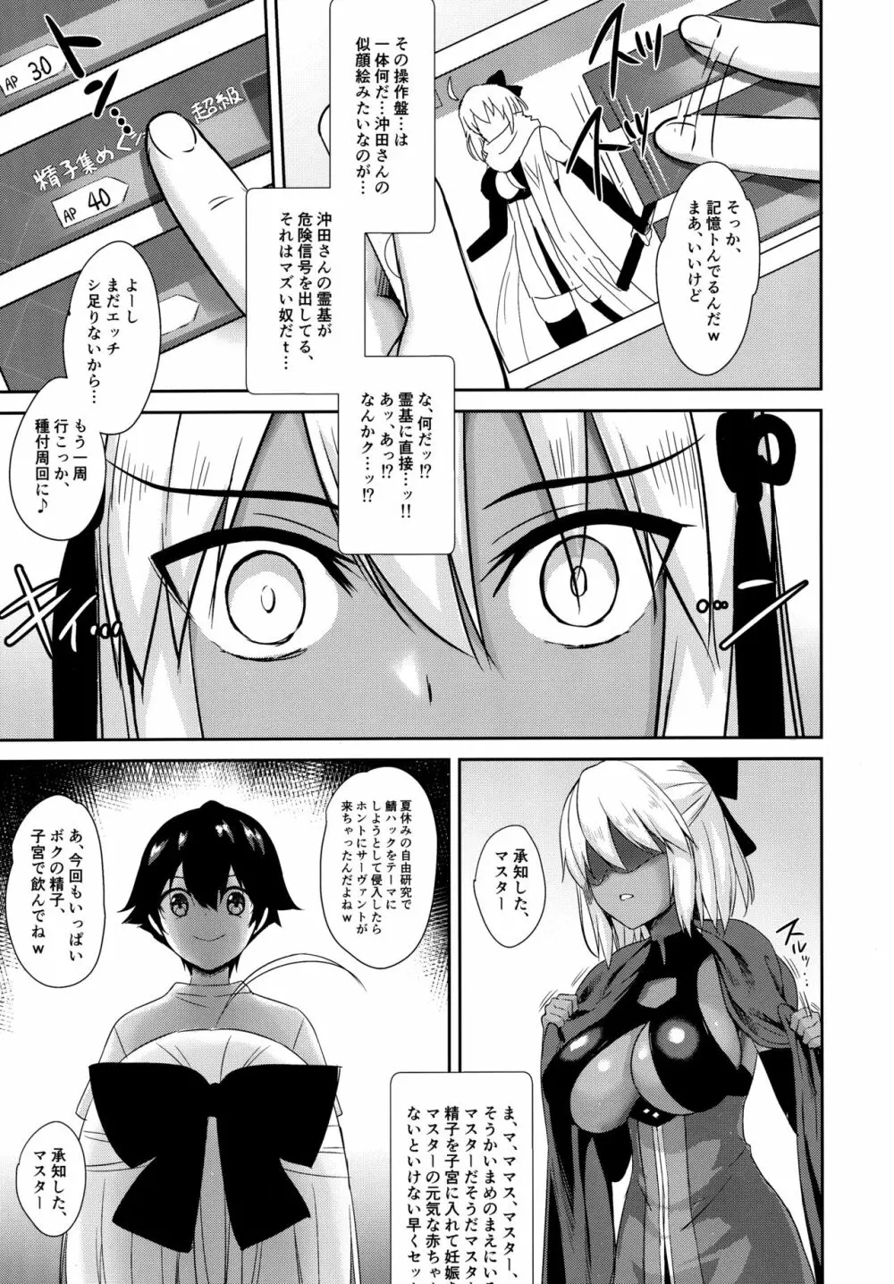 沖田オルタの種付周回 - page8