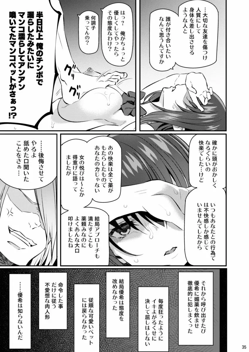 睡華 弐 - page34