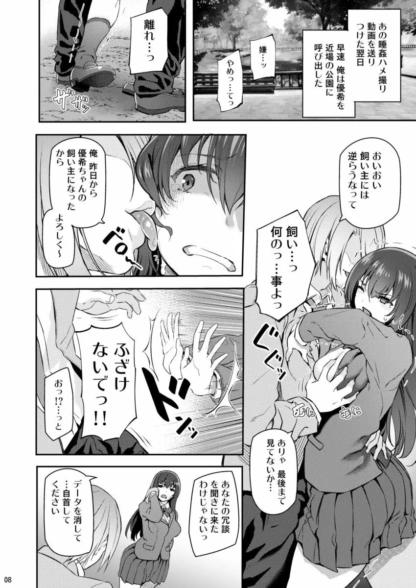 睡華 弐 - page7