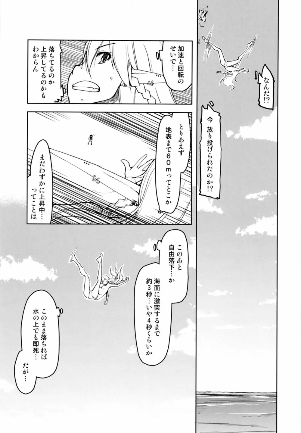 ドスケベエルフの異種姦日記7 - page11