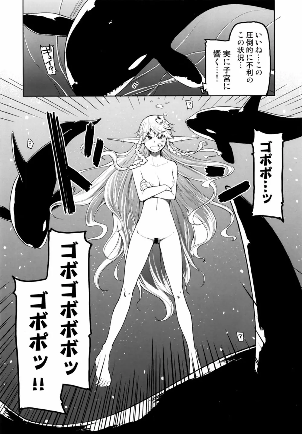 ドスケベエルフの異種姦日記7 - page14