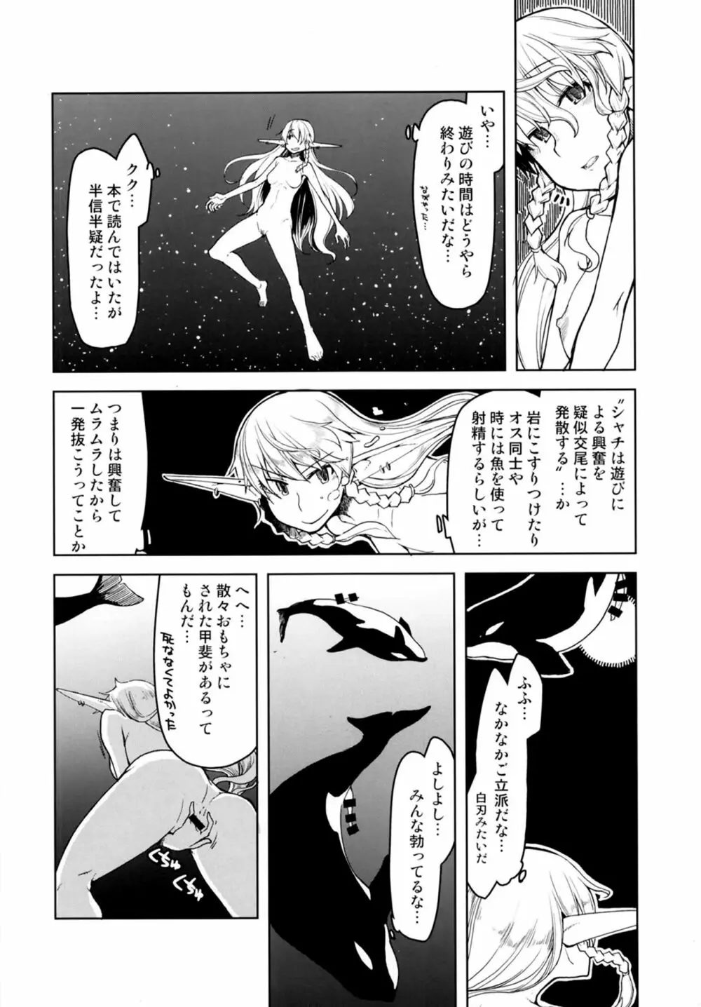 ドスケベエルフの異種姦日記7 - page20