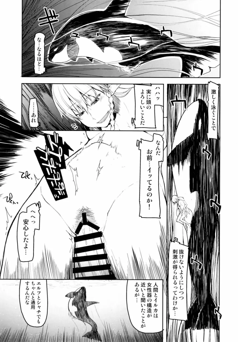 ドスケベエルフの異種姦日記7 - page23