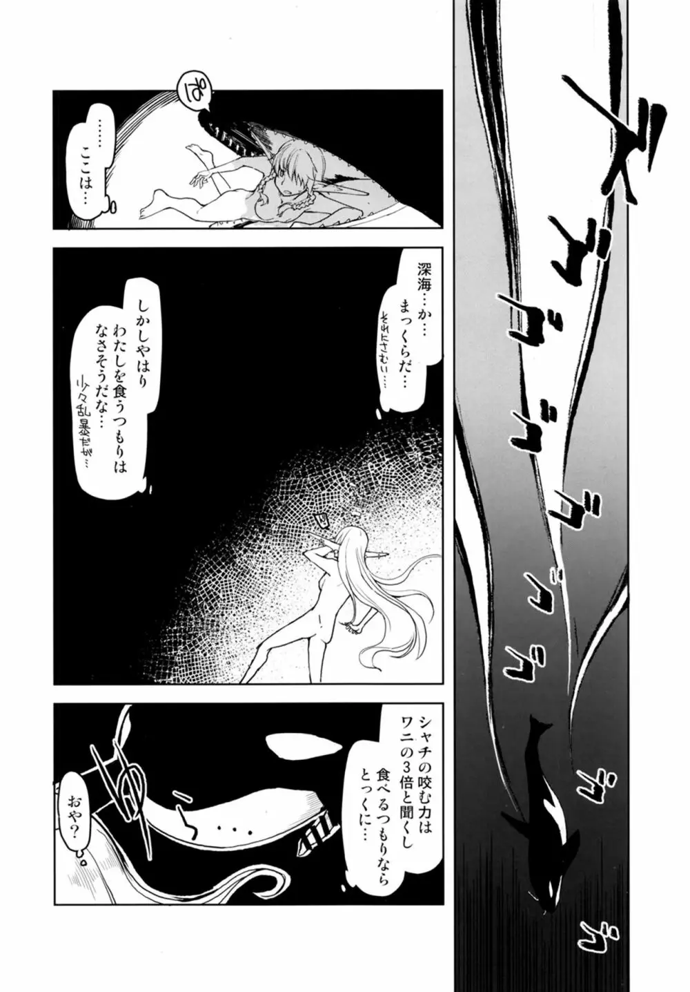 ドスケベエルフの異種姦日記7 - page26